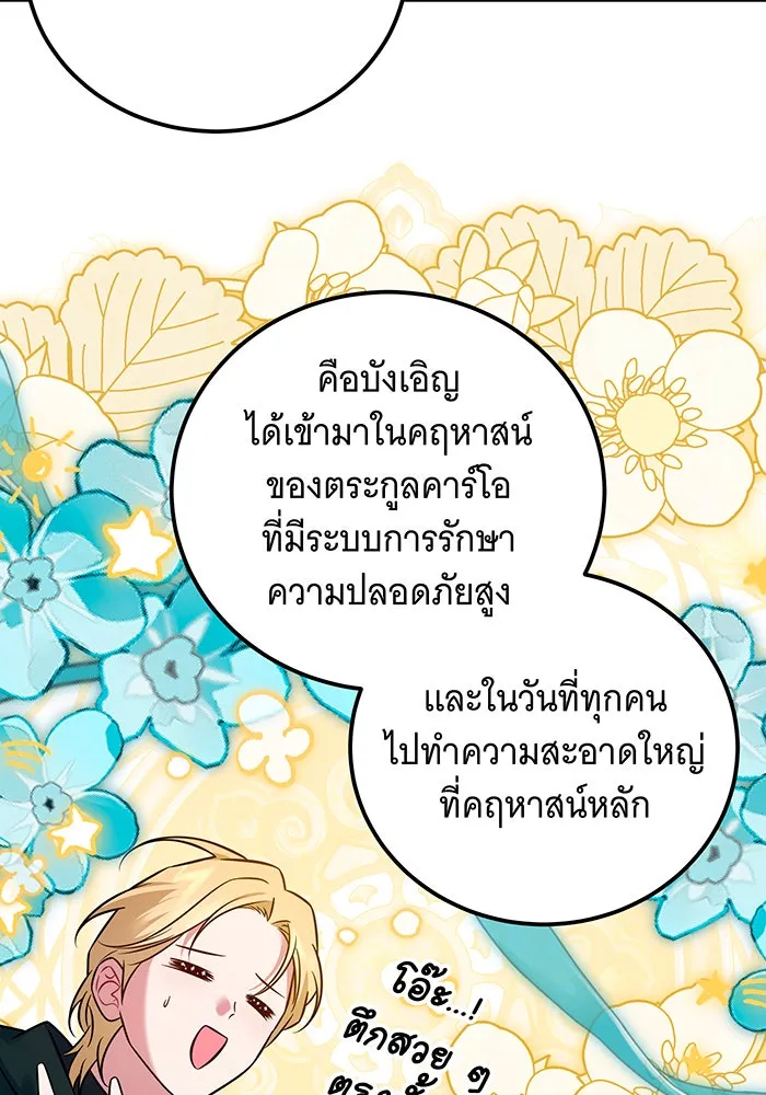 เปลี่ยนบทร้ายให้เป็นบทรัก ตอนที่ 34 รูปที่ 26