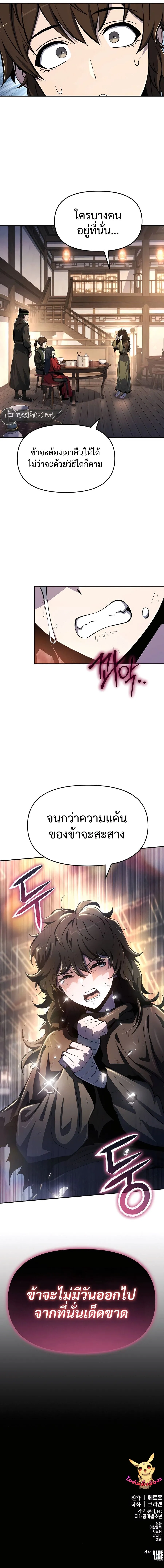 The Poison Master of Sacheon Tang Clan สาราน_กรมส_ตว_พ_ษของสตร_มเมอร_ผ_เก_ดใหม_ในต_างโลก ตอนที่ ตอนที่ 45 รูปที่ 19