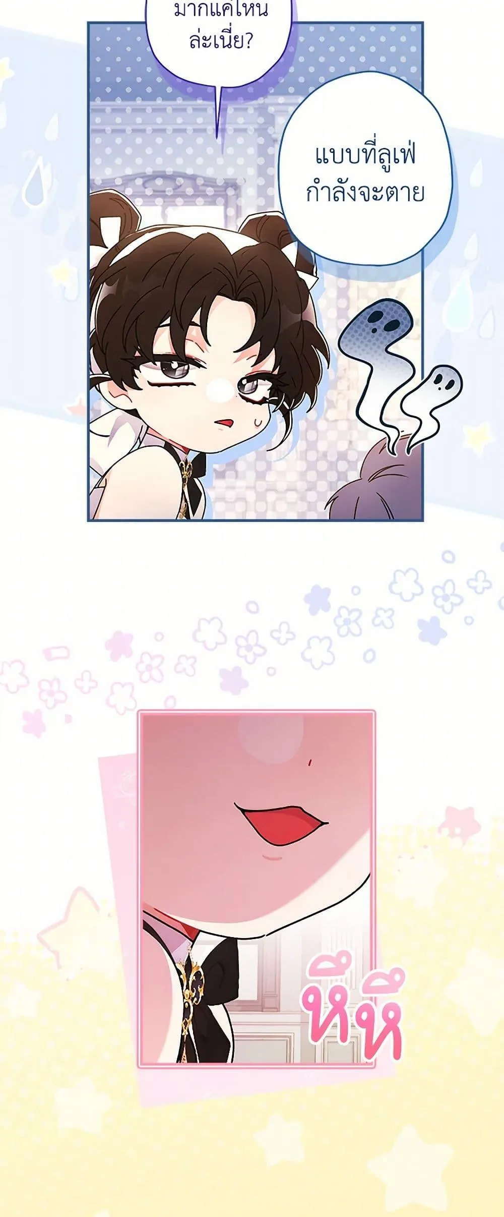 I Became the Male Lead_s Adopted Daughter ฉ_นกลายเป_นล_กสาวบ_ญธรรมของท_านดย_ก ตอนที่ ตอนที่ 98 รูปที่ 5