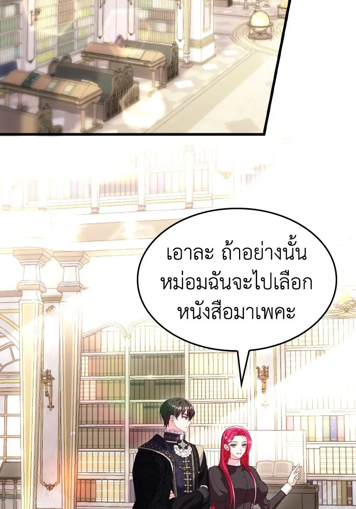 ทำแบบนี้ไม่ได้เพคะ องค์ชาย ตอนที่ 23 รูปที่ 88