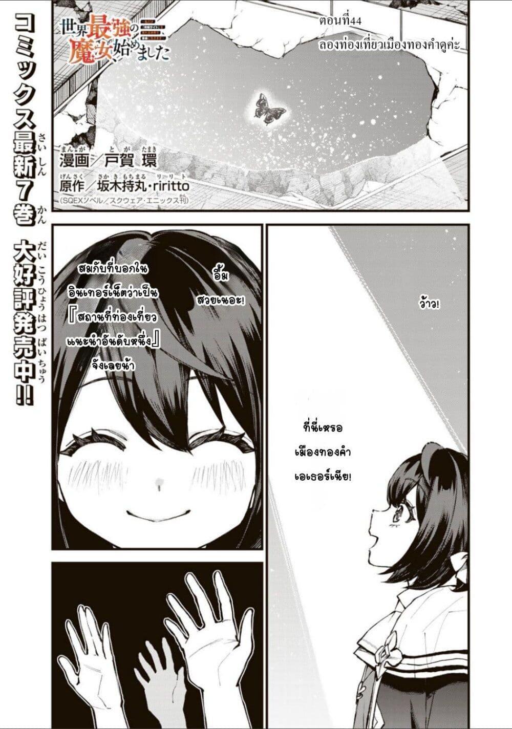 Doujin-Lc- อ่าน โดจิน มังฮวา เกาหลี ญี่ปุ่น จีน แปลไทย Sekai Saikyou no Majo, Hajimemashita – Watashidake “Kouryaku Saito” wo Mireru Sekai de Jiyuu ni Ikimasu ตอนที่ 1 2 3 4 5 6 7 8 9 10 11 12 13 14 ฟรี ไม่มีโฆษณา อ่าน โดจิน Manhwa เกาหลี ญี่ปุ่น จีน เรามีครบ คัดมาให้เน้นๆ โดจิน 18+ รับประกันความฟินโดย  Doujin Lc