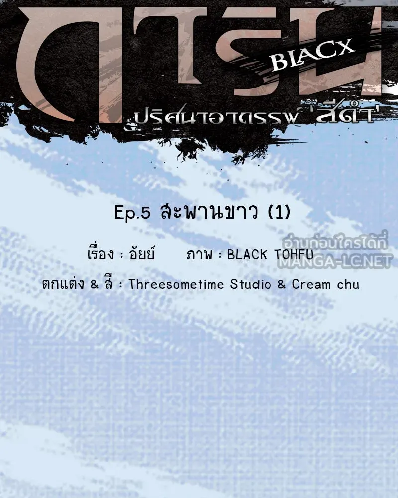 การิน BlaCX ปริศนาอาถรรพ์สีดำ ตอนที่ 5 สะพานขาว (1) รูปที่ 15