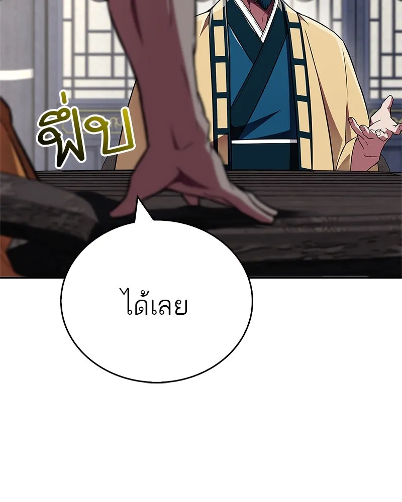 สุดยอดเทรนเนอร์แห่งยุทธภพ ตอนที่ 45 เหตุผลที่สองและข้อเสนอ รูปที่ 155