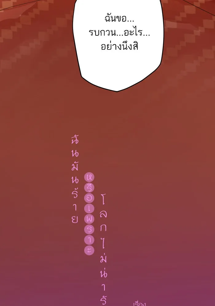 ฉันมันร้าย หรือเพราะโลกไม่น่ารัก ตอนที่ 124 รูปที่ 4
