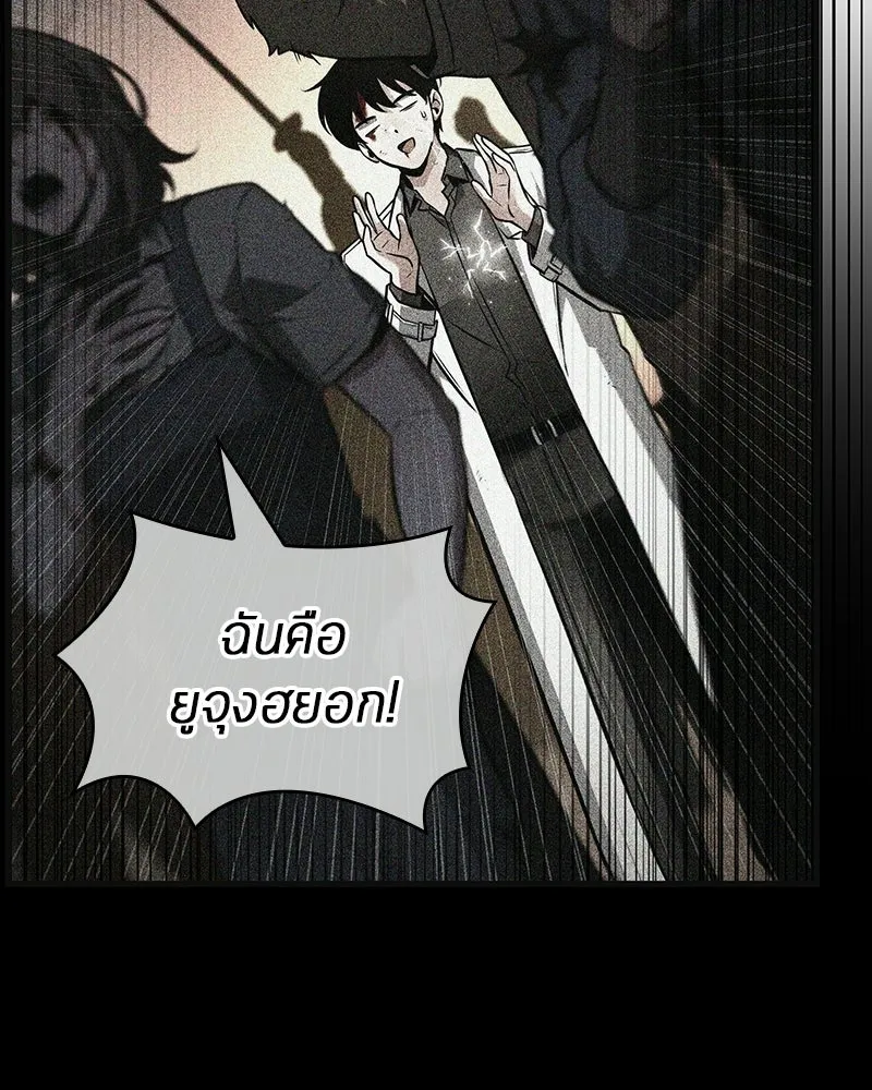 Omniscient Reader อ่านชะตาวันสิ้นโลก ตอนที่ 50 เรื่องเล่าของดกจา (8) รูปที่ 113