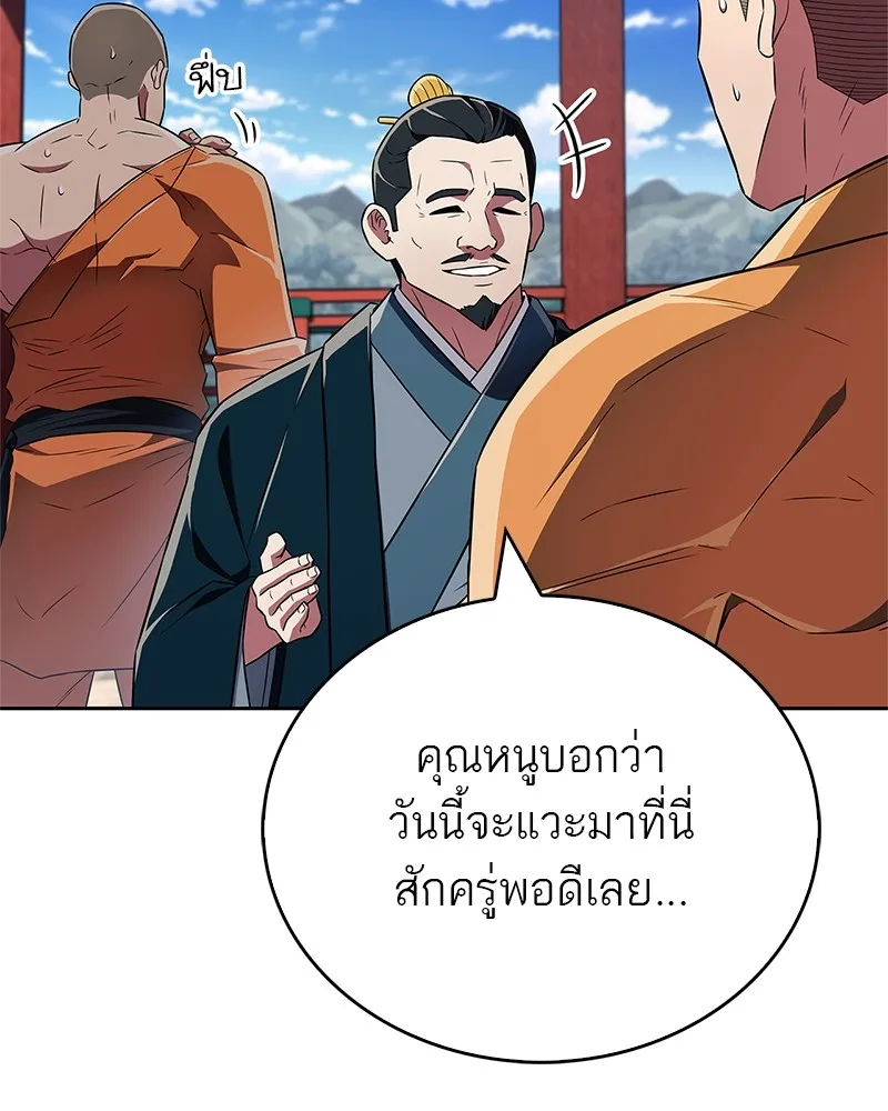 สุดยอดเทรนเนอร์แห่งยุทธภพ ตอนที่ 41 ความใฝ่ฝันของลูกผู้ชาย รูปที่ 140