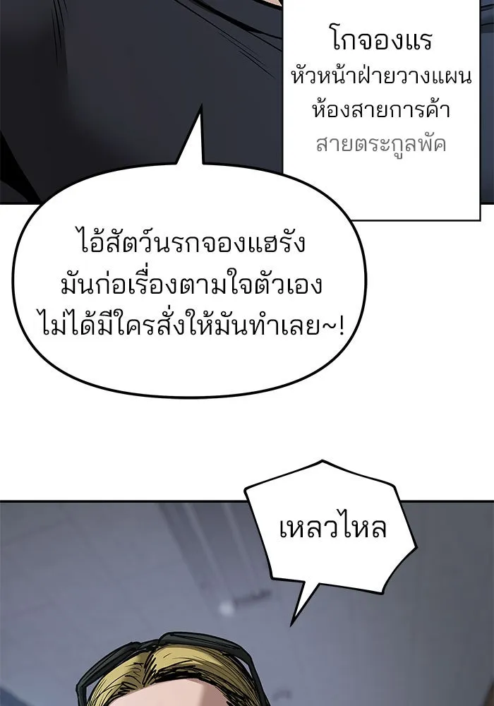 เลวฟาดเลว ตอนที่ 192 รูปที่ 83