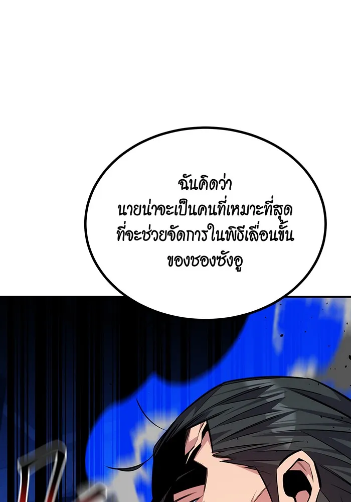 แยกร่าง ล่าอัตโนมัติ ตอนที่ 90 คำขอสำคัญ รูปที่ 142