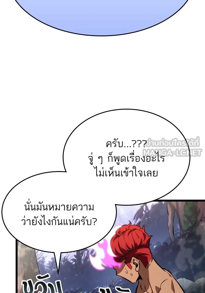 หลังวันสิ้นโลก ตอนที่ 198 รูปที่ 9