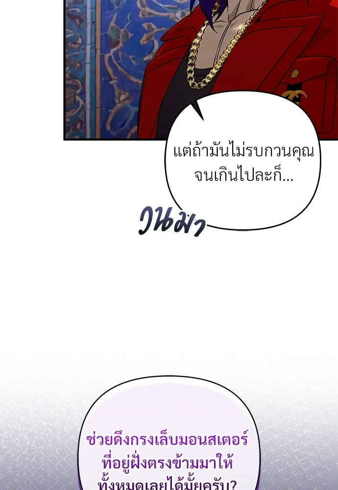 เชื่อเถอะ ฉันเป็นฮันเตอร์ห่วยแตก ตอนที่ 89 รูปที่ 62
