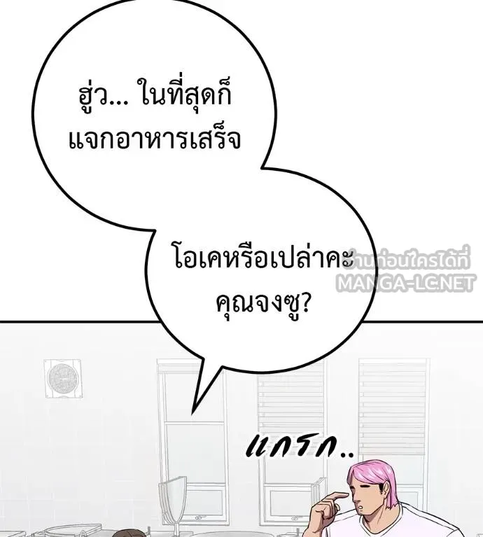 เรียกฉันว่าพระเจ้า ตอนที่ 31 รูปที่ 128