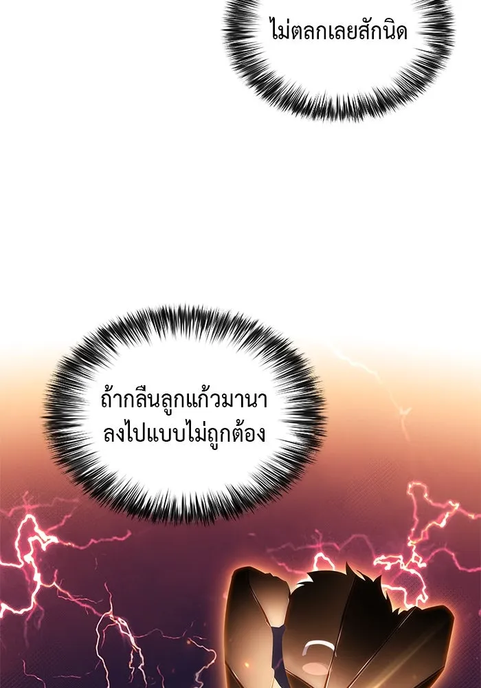 ลูกชายคนเล็กของดยุกคือมือสังหาร ตอนที่ 20 รูปที่ 83