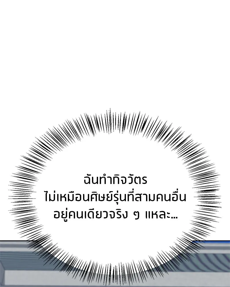 สุดยอดเทรนเนอร์แห่งยุทธภพ ตอนที่ 37 กลุ่มการค้าช่อนรยู รูปที่ 71