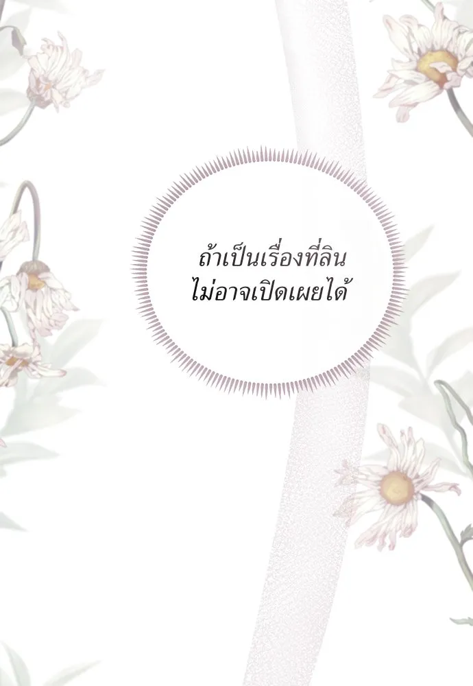 สาวใช้อย่างฉัน ขอเลือกหันหลังให้นาย ตอนที่ 26 รูปที่ 55