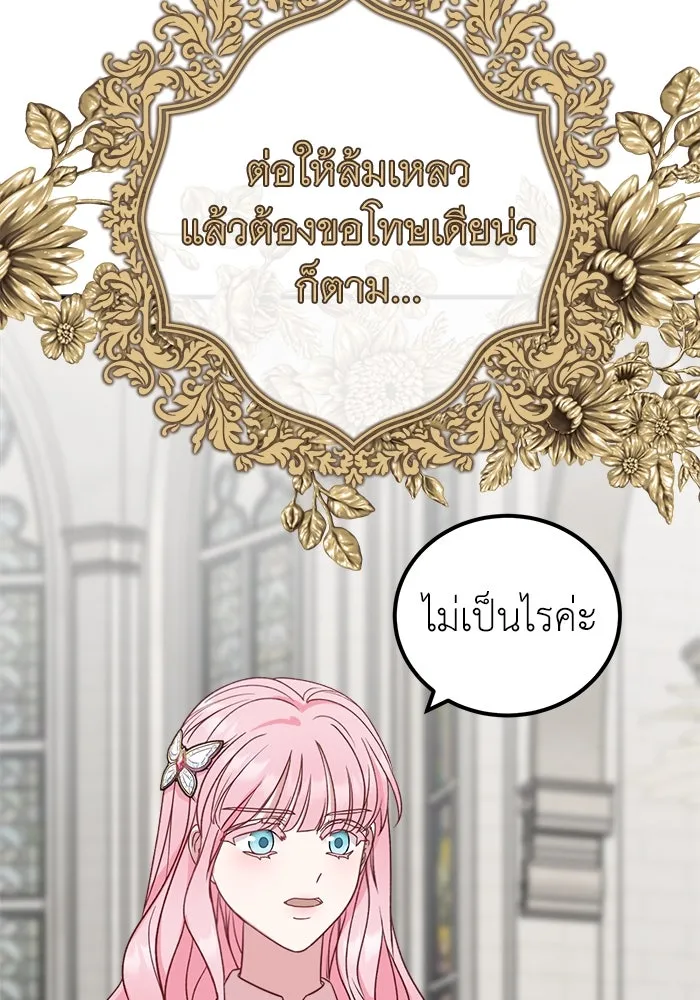 ครอบครัวพรรค์นั้น ฉันไม่มีวันกลับไป ตอนที่ 22 รูปที่ 23