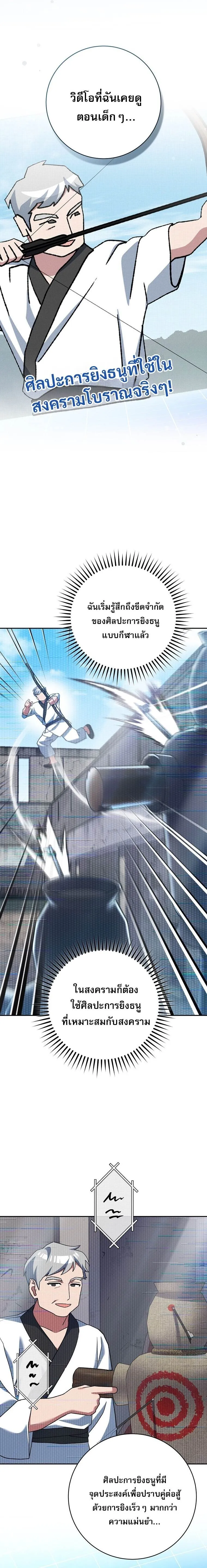 Genius Archer_s Streaming ตอนที่ ตอนที่ 69 รูปที่ 14