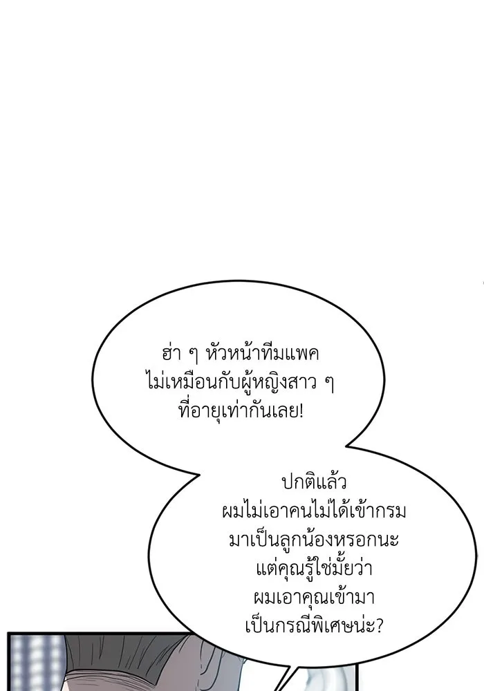 ชีวิตรักฉบับเดจาวู ตอนที่ 1 รูปที่ 52