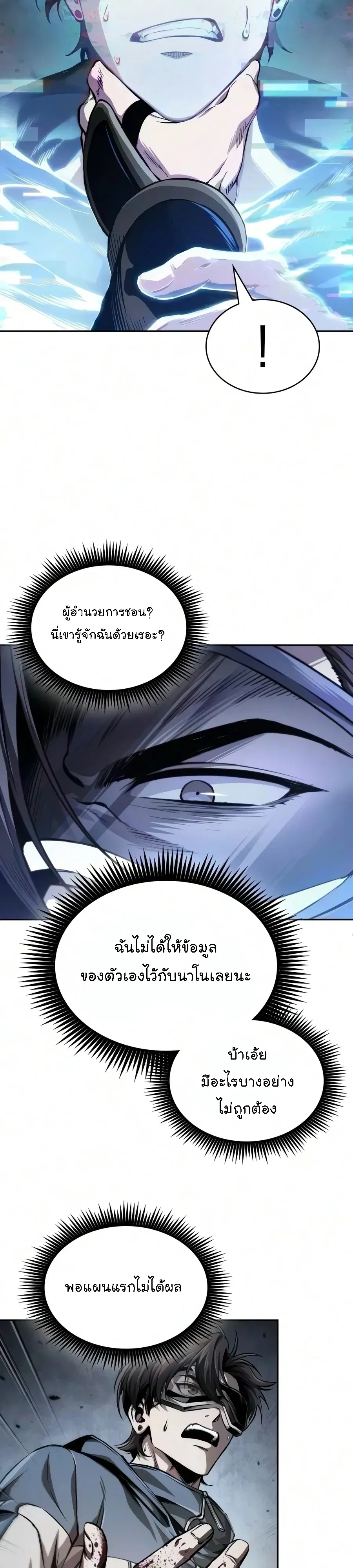 Nano Machine นาโนมาช_น ตอนที่ ตอนที่ 321 รูปที่ 19