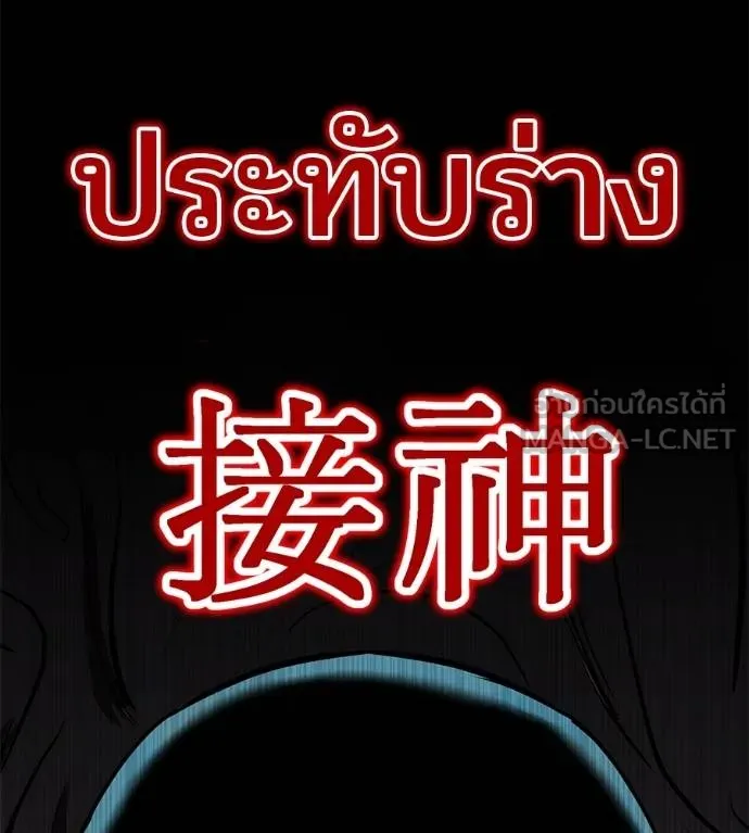 เรียกฉันว่าพระเจ้า ตอนที่ 39 รูปที่ 116