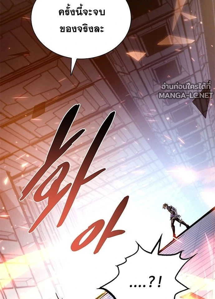 Villain to kill ตอนที่ 242 รูปที่ 95