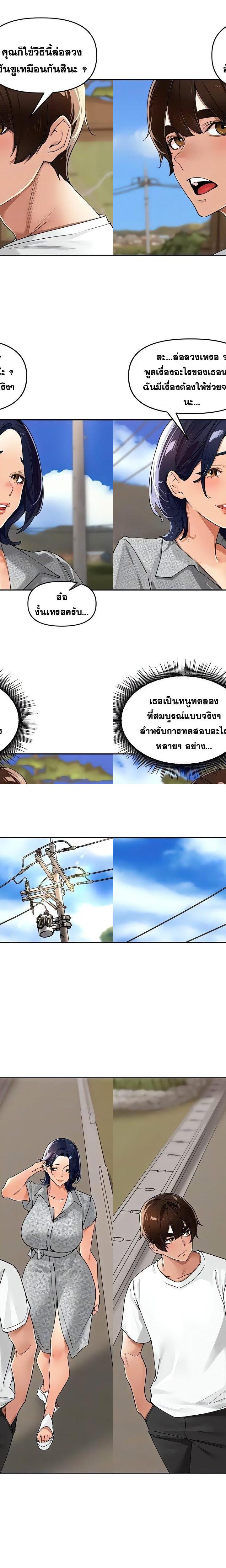 The Village’s Special Law ตอนที่ 24 14