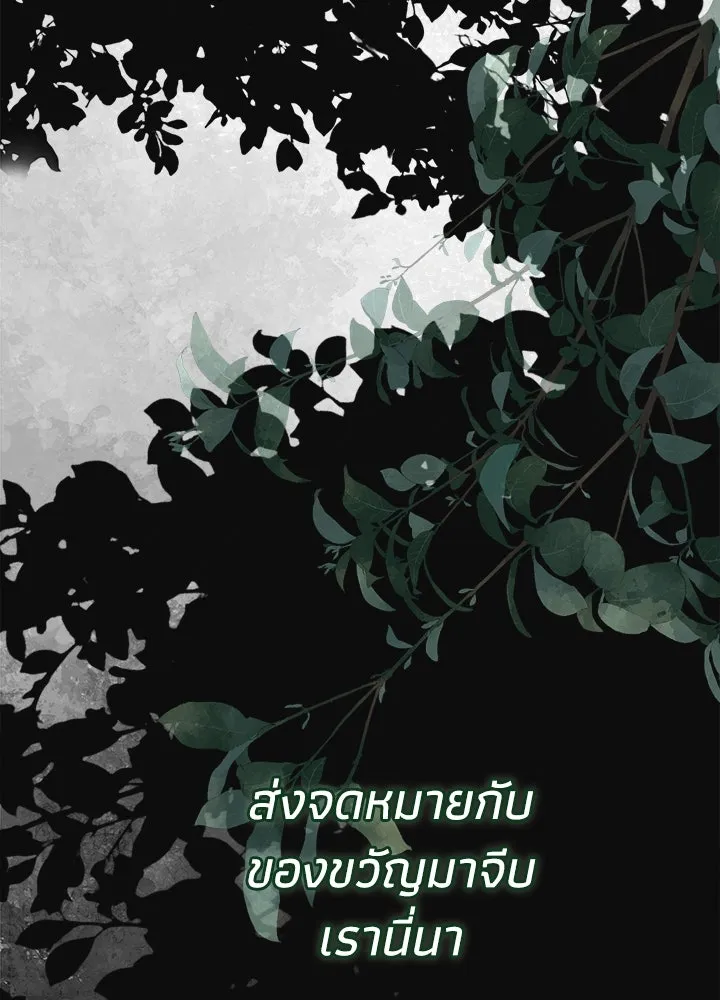 องค์ชายผู้อื้อฉาว ตอนที่ 90 รูปที่ 122