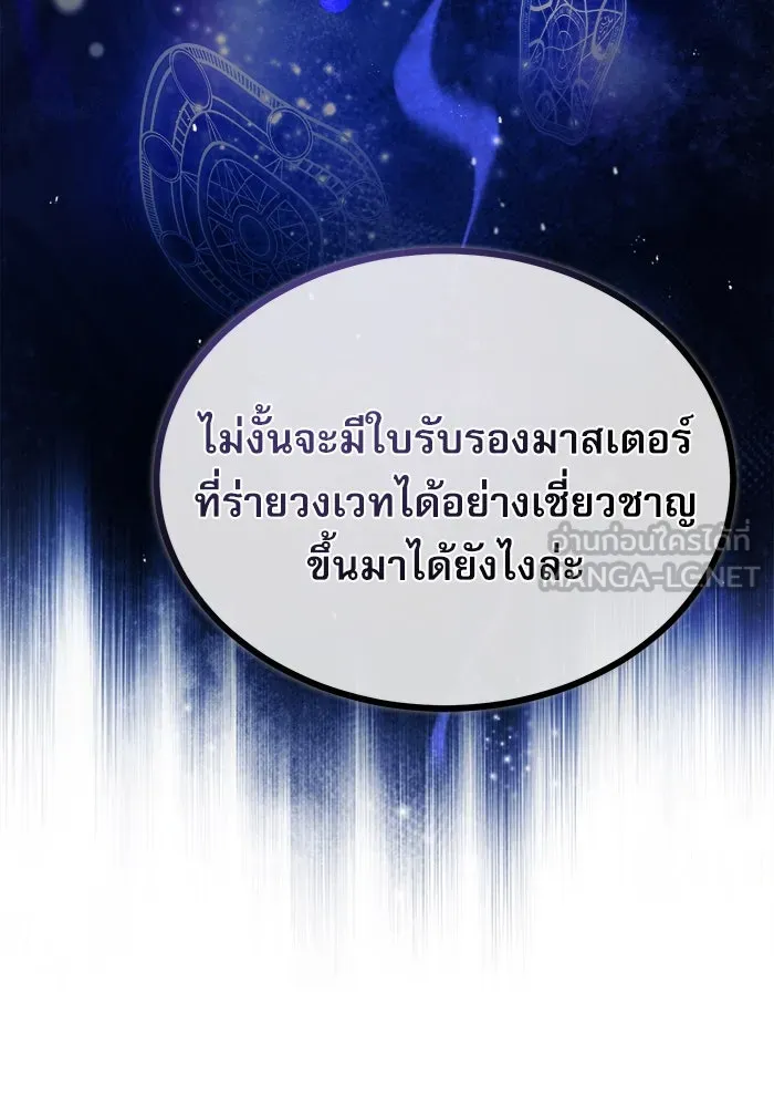 ศาสตราจารย์จำเป็นแห่งอะคาเดมี ตอนที่ 55 รูปที่ 96