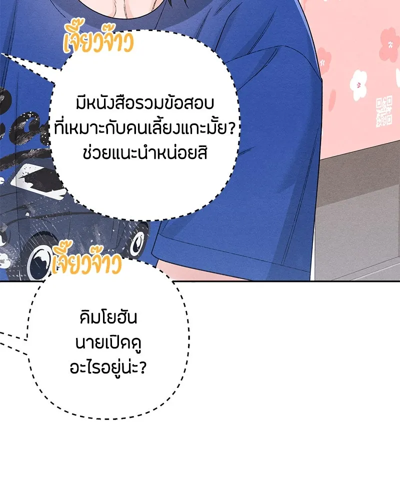 เป็นวัยรุ่นมันเหนื่อย ตอนที่ 63 รูปที่ 115