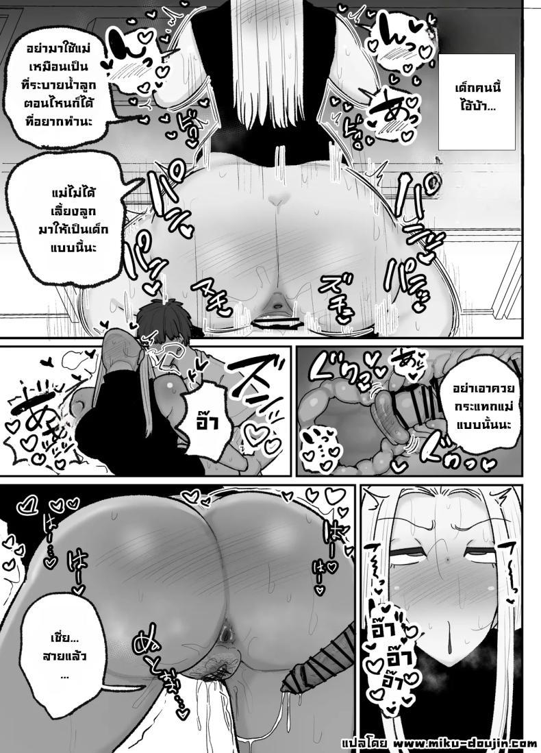 Doujin-Lc- อ่าน โดจิน มังฮวา เกาหลี ญี่ปุ่น จีน แปลไทย แม่เลี้ยงเดี่ยวกับลูกเจ้าปัญหา [Erai] Hitori Musuko to Kindan no Kiss Hame Nakadashi Shite Shimau Moto Yan Mama Ooto Miyako (40-sai) ตอนที่ 1 2 3 4 5 6 7 8 9 10 11 12 13 14 ฟรี ไม่มีโฆษณา อ่าน โดจิน Manhwa เกาหลี ญี่ปุ่น จีน เรามีครบ คัดมาให้เน้นๆ โดจิน 18+ รับประกันความฟินโดย  Doujin Lc
