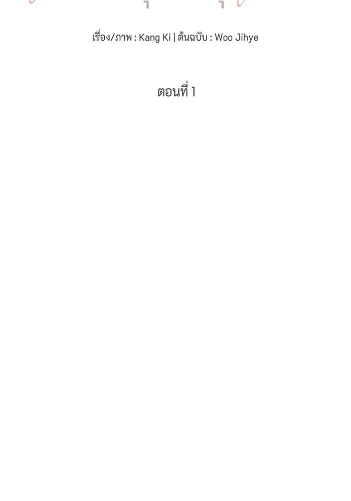 เพียงรุ่งอรุณ ตอนที่ 1 รูปที่ 62