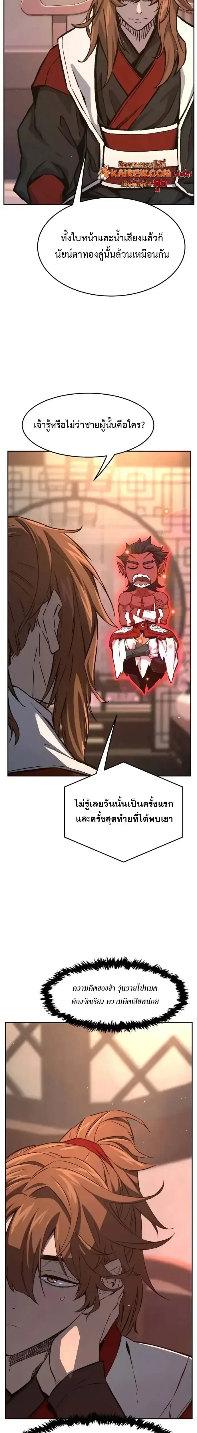 Absolute Sword Sense เซ_ยนส_มผ_สดาบ ตอนที่ ตอนที่ 160 รูปที่ 21