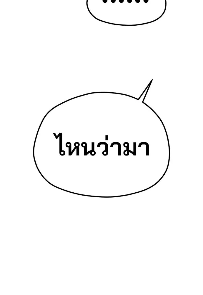 เส้นทางสู่เทพมาร ตอนที่ 122 รูปที่ 86