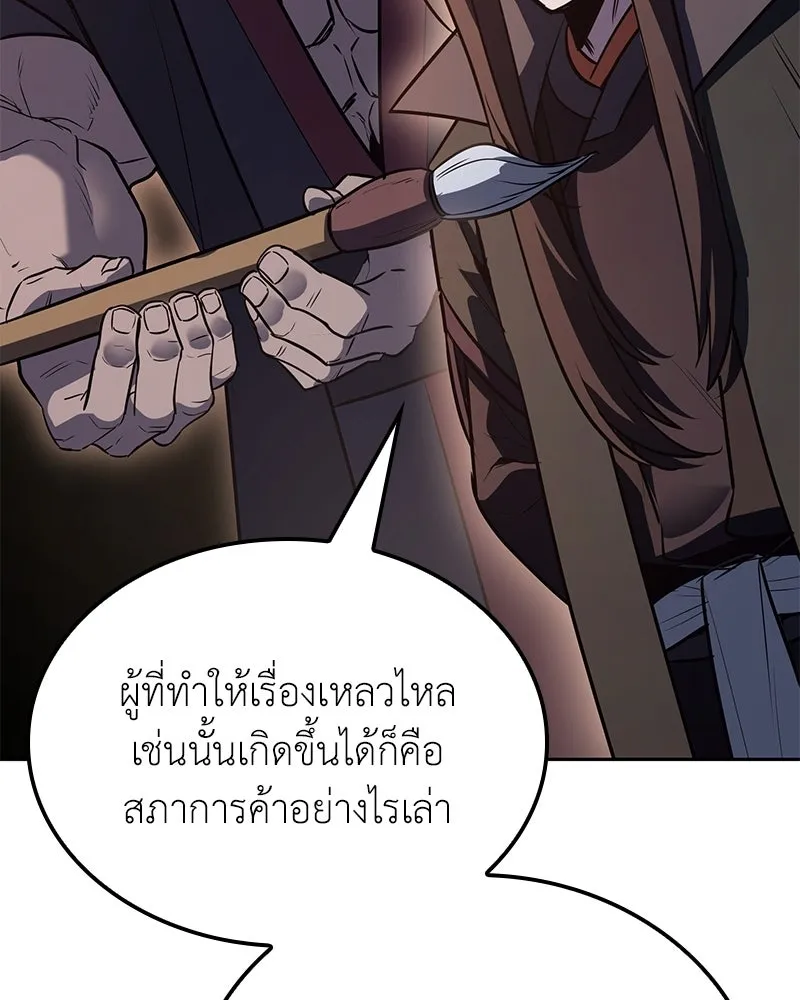 เกิดอีกทีเป็นว่าที่ประมุขลัทธิมาร ตอนที่ 146 รูปที่ 178