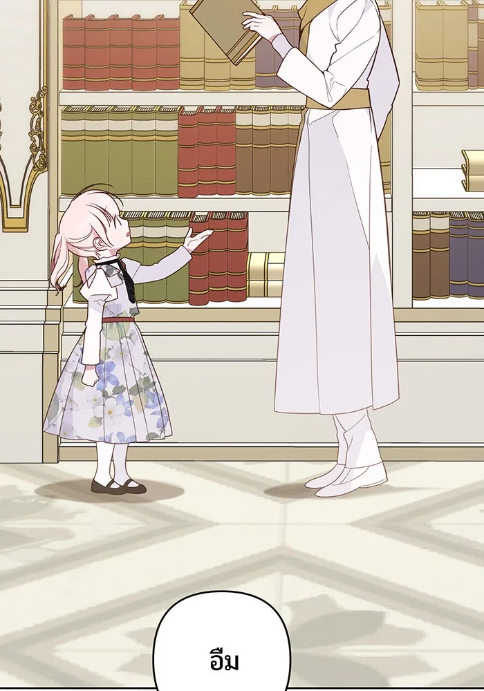 หนูน้อยทรราช ตอนที่ 54 รูปที่ 134