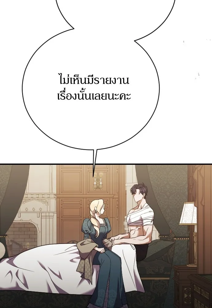 หมาป่าคู่เคียงบัลลังก์ ตอนที่ 26 รูปที่ 83