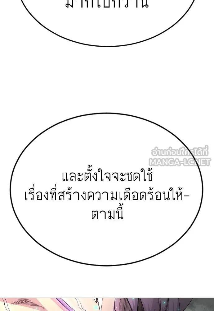 ยุคแห่งยอดมนุษย์ ตอนที่ 80 รูปที่ 81