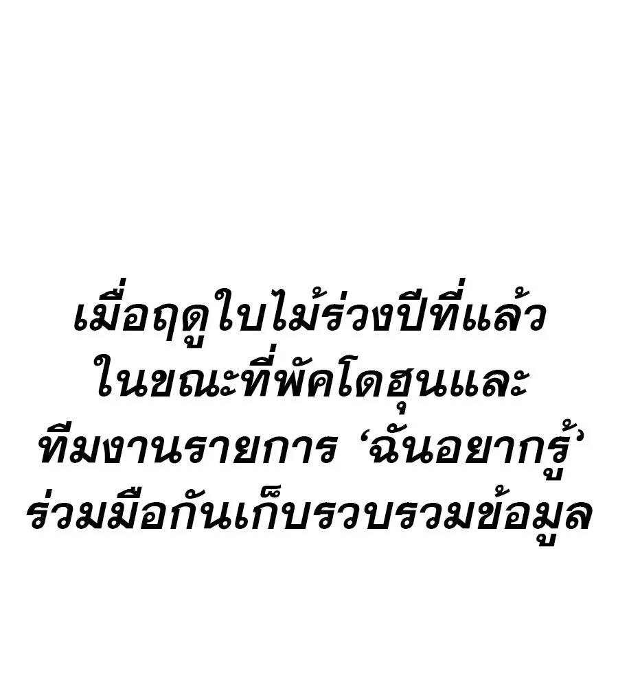 คอลเซ็นเตอร์เปลี่ยนชีวิต ตอนที่ 88 คิดบัญชี รูปที่ 119