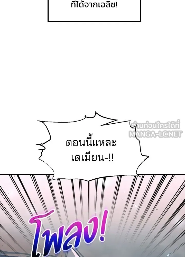 ผู้พิชิตเกมป้องกันฐาน ตอนที่ 164 รูปที่ 120