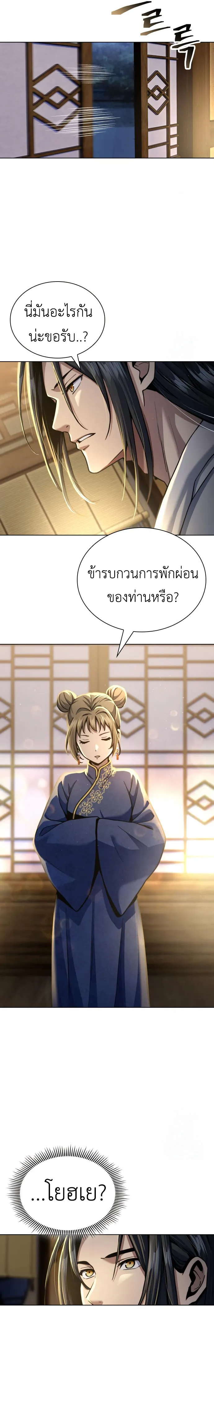 Regression of the Yong Clan Heir การกล_บมาของค_ณชายแห_งเท_ยนจง ตอนที่ ตอนที่ 17 รูปที่ 25