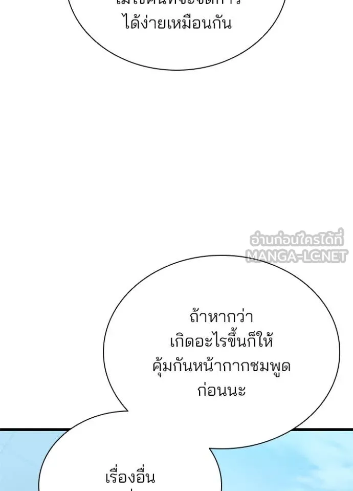 Villain to kill ตอนที่ 191 รูปที่ 64