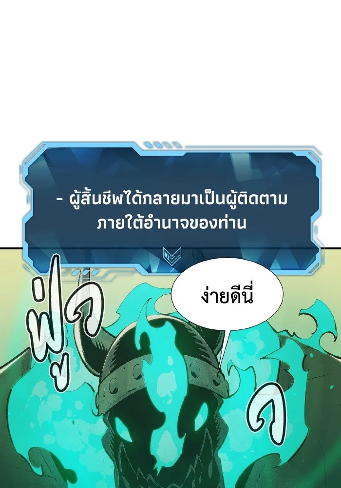 The Lone Necromancer ตอนที่ 75 รูปที่ 85