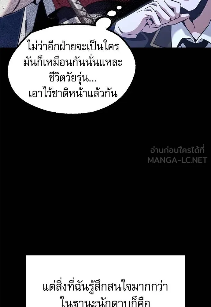 ชำแหละอะคาเดมี ตอนที่ 39 รูปที่ 130