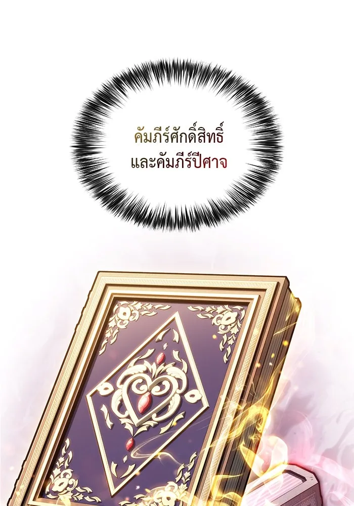 ลูกชายคนเล็กของดยุกคือมือสังหาร ตอนที่ 67 รูปที่ 103