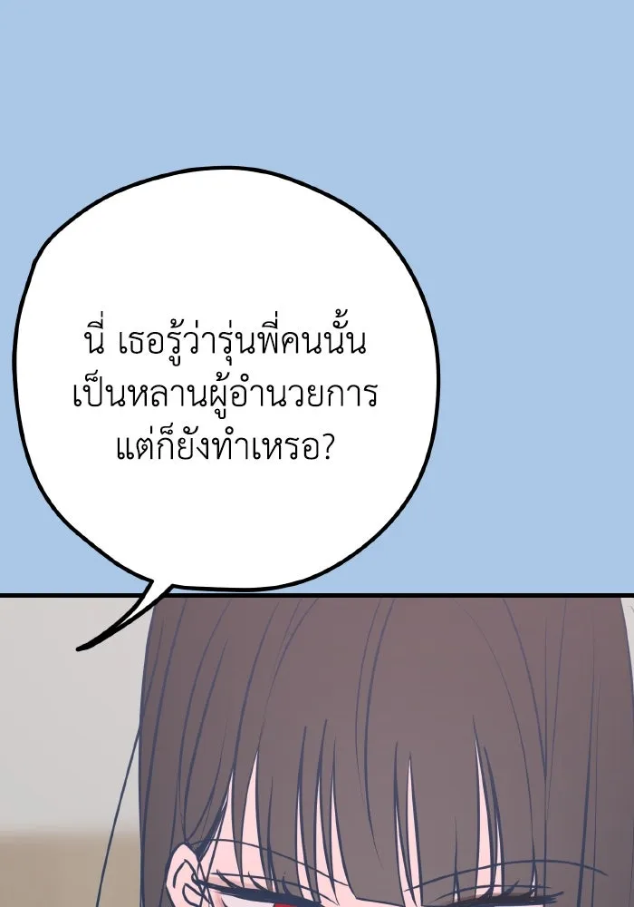 รักนี้ไม่มีรีไซเคิล ตอนที่ 40 รูปที่ 97