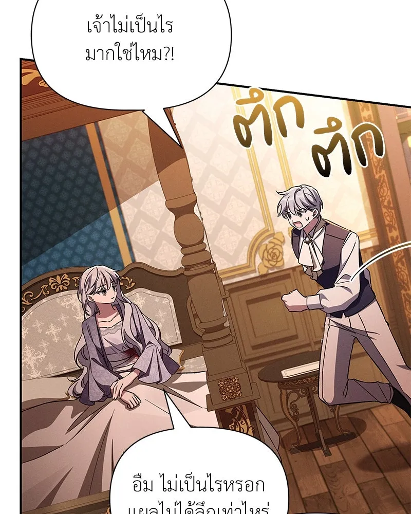 โอ้ ศัตรูที่รัก ตอนที่ 88 รูปที่ 80