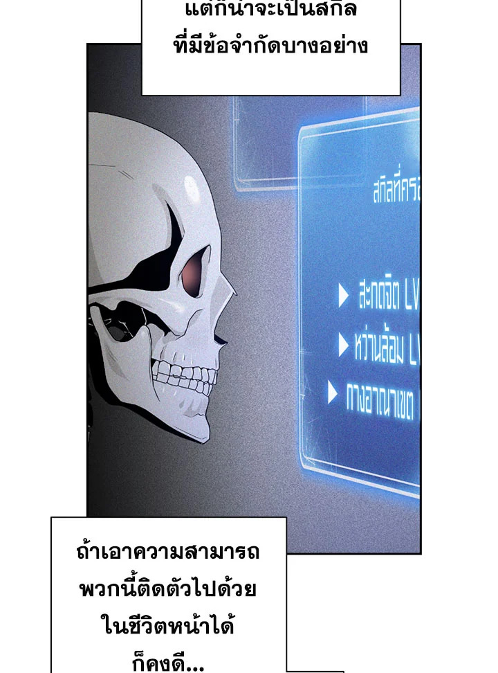 พลทหารโครงกระดูกผู้ม ตอนที่ 75 รูปที่ 7
