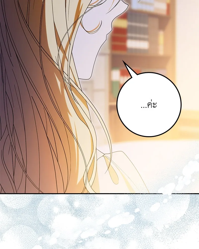 ดัชเชสเชลย ตอนที่ 26 รูปที่ 98