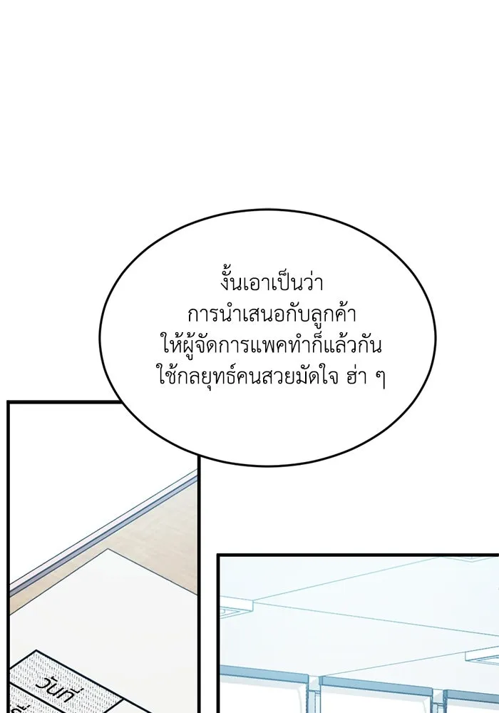 ชีวิตรักฉบับเดจาวู ตอนที่ 10 รูปที่ 49