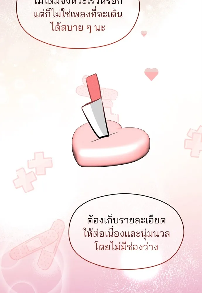 สวยเองนักเลงพอ ตอนที่ 22 รูปที่ 92