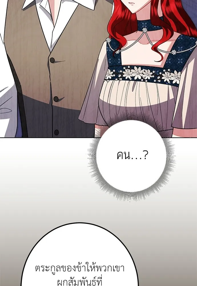 บุปผาลบคมดาบ ตอนที่ 72 รูปที่ 49